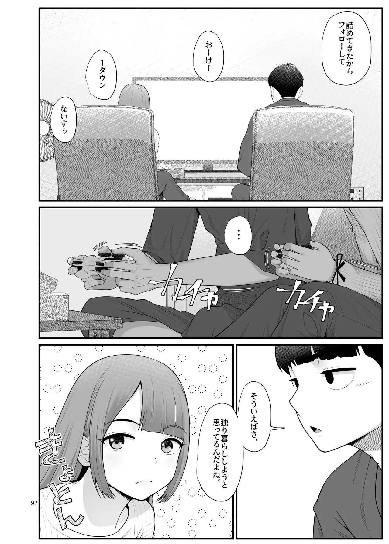 義理ですからっ2 - page97