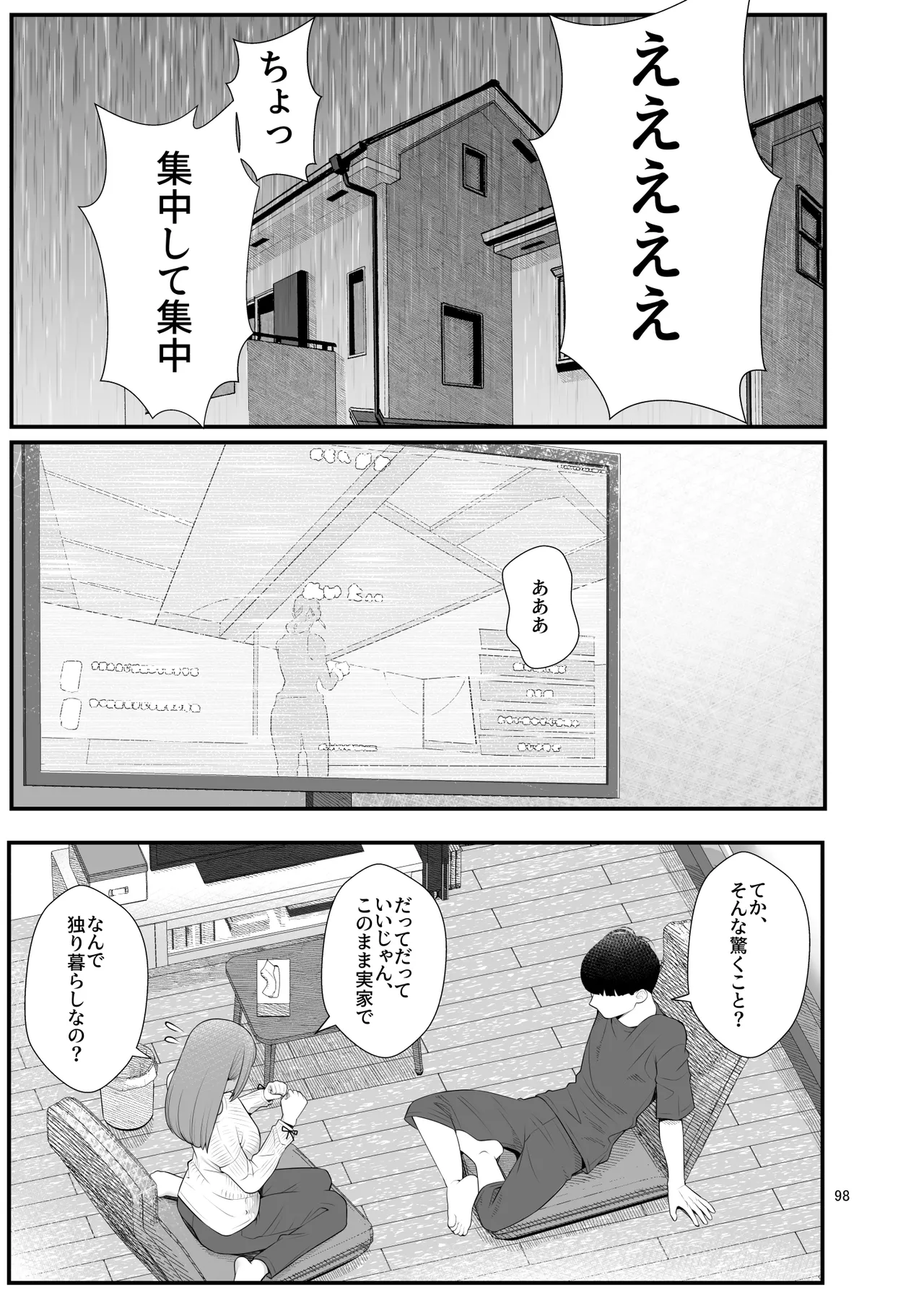 義理ですからっ2 - page98