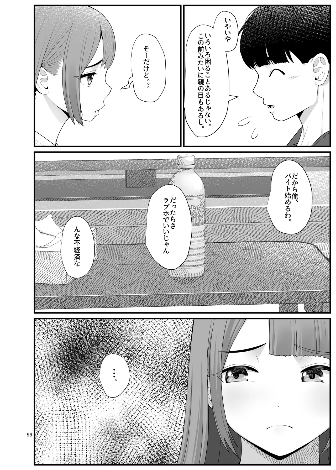 義理ですからっ2 - page99