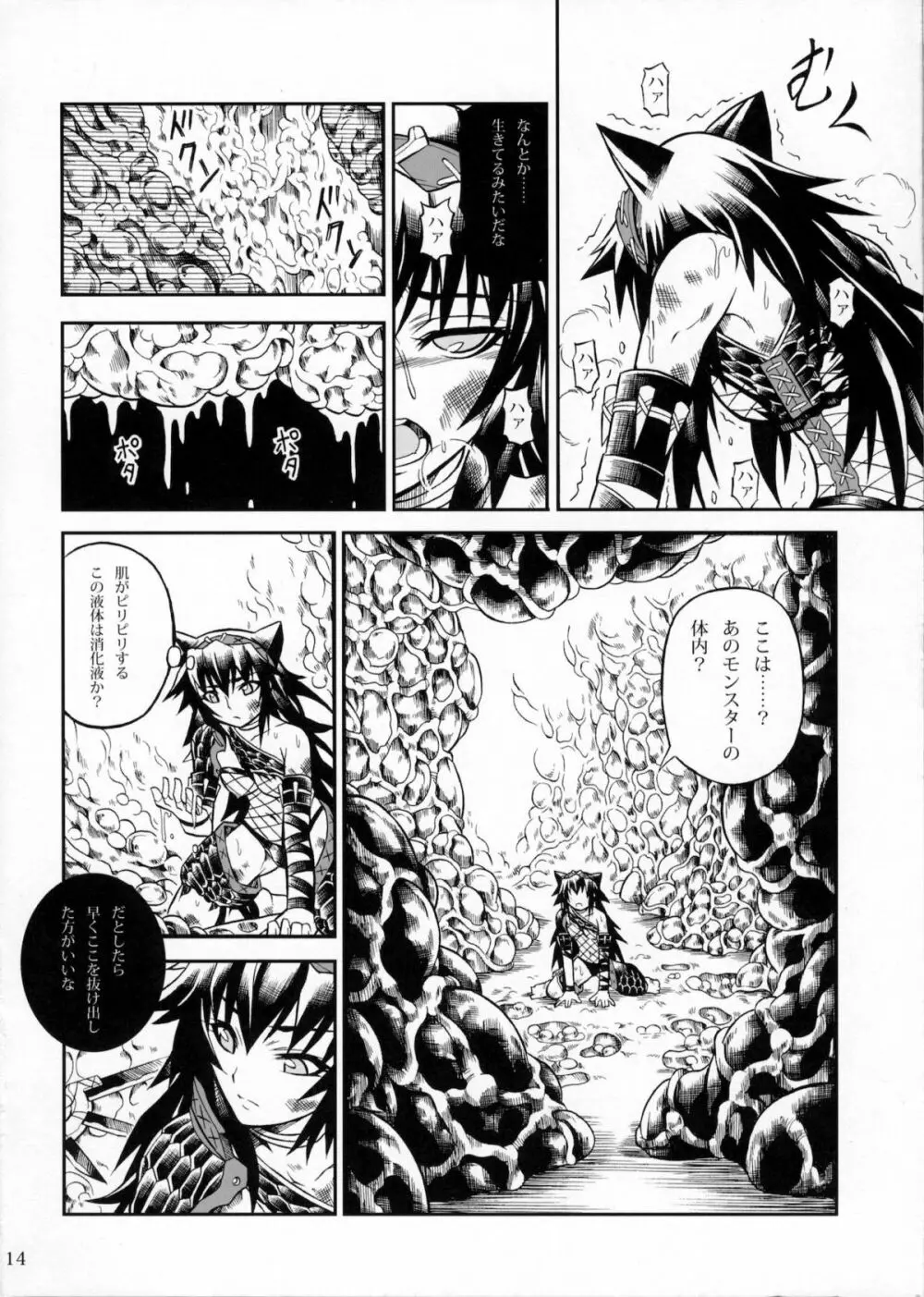 ソロハンターの生態2 THE FIRST PART - page13