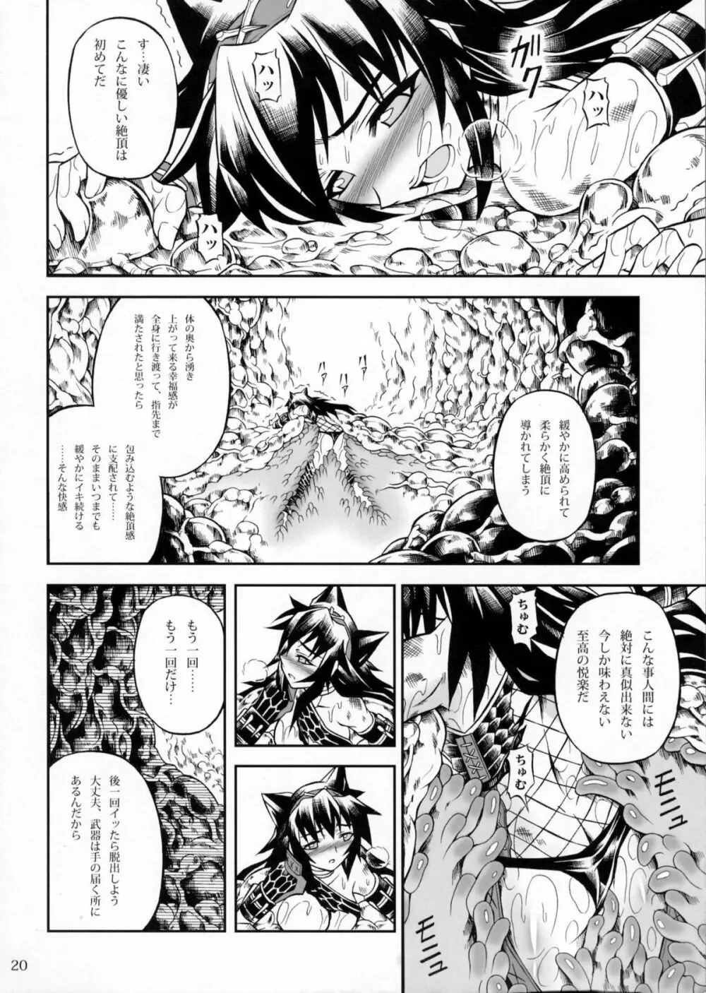 ソロハンターの生態2 THE FIRST PART - page19