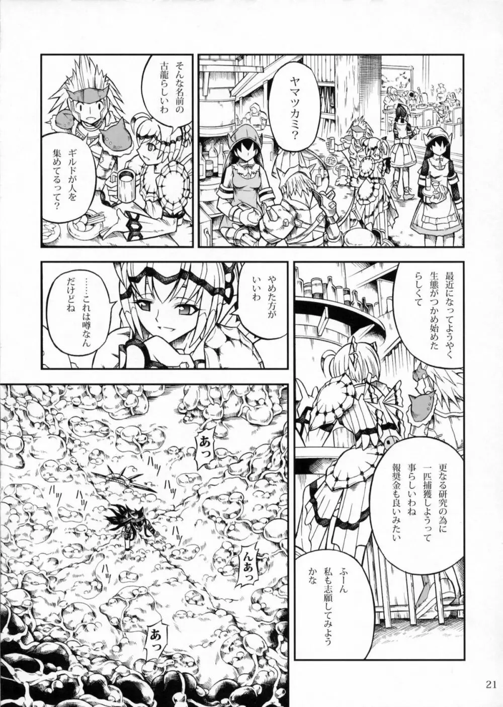 ソロハンターの生態2 THE FIRST PART - page20
