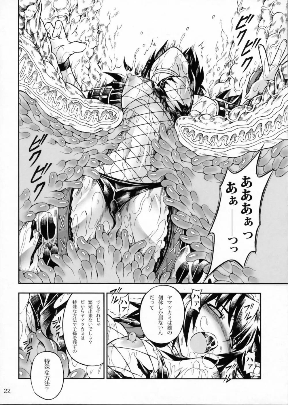 ソロハンターの生態2 THE FIRST PART - page21