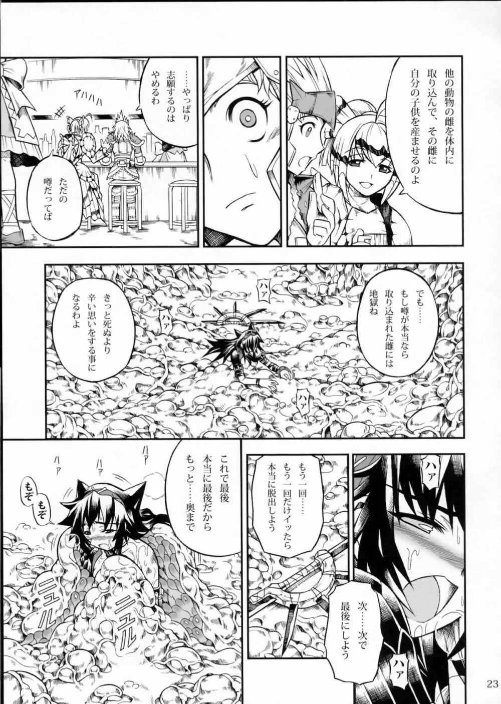 ソロハンターの生態2 THE FIRST PART - page22