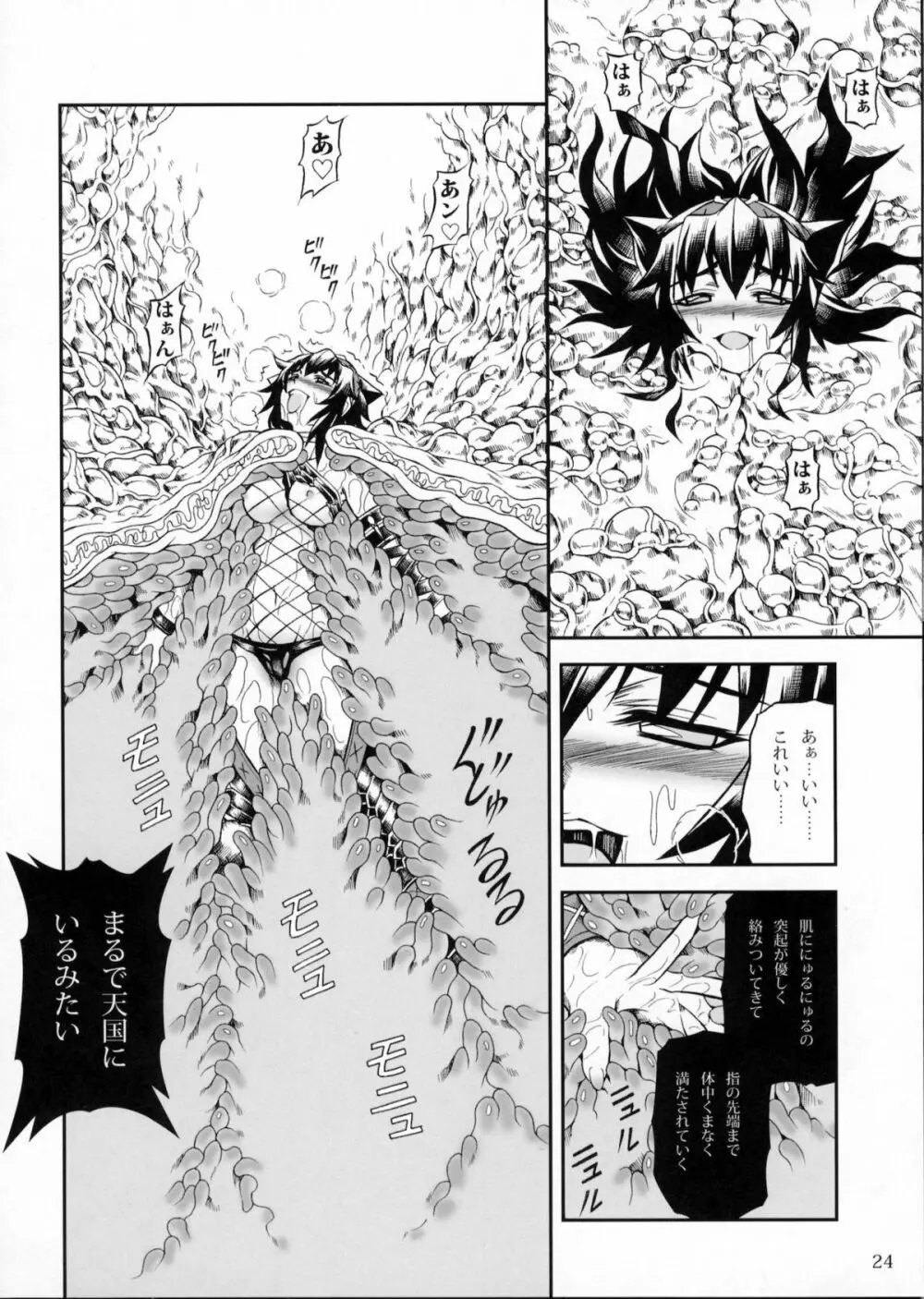 ソロハンターの生態2 THE FIRST PART - page23