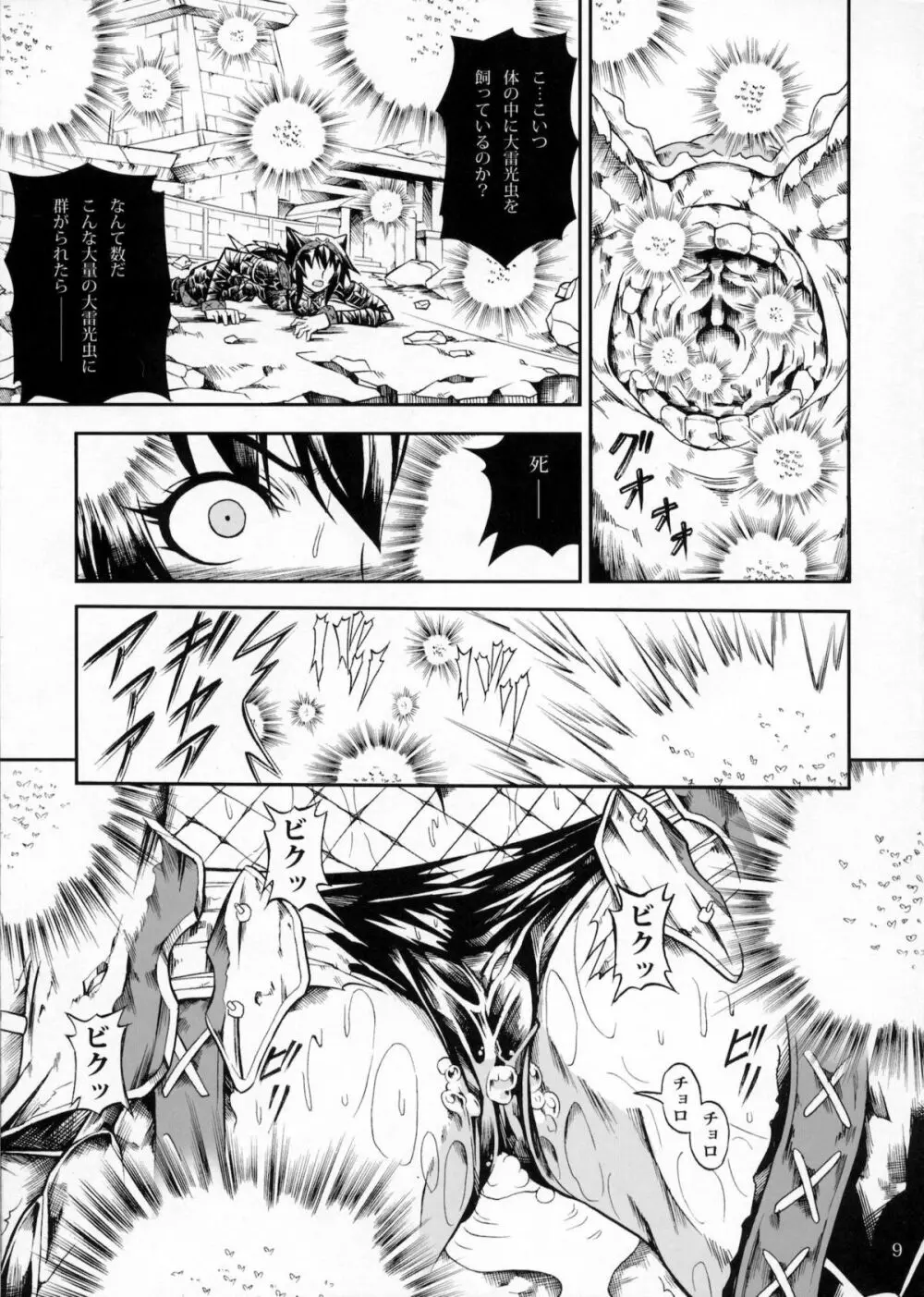 ソロハンターの生態2 THE FIRST PART - page8