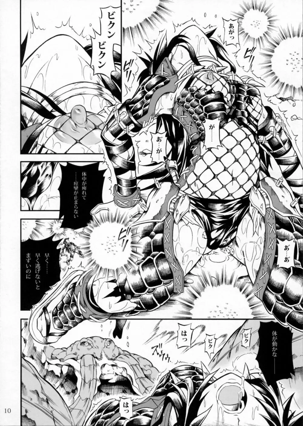 ソロハンターの生態2 THE FIRST PART - page9