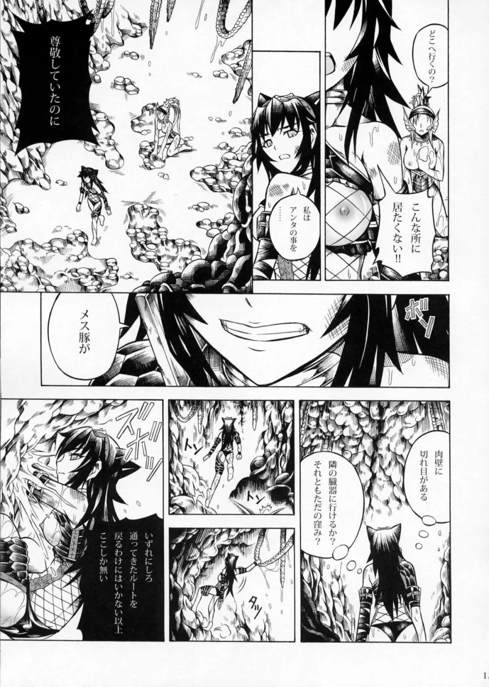 ソロハンターの生態2 The second part - page12