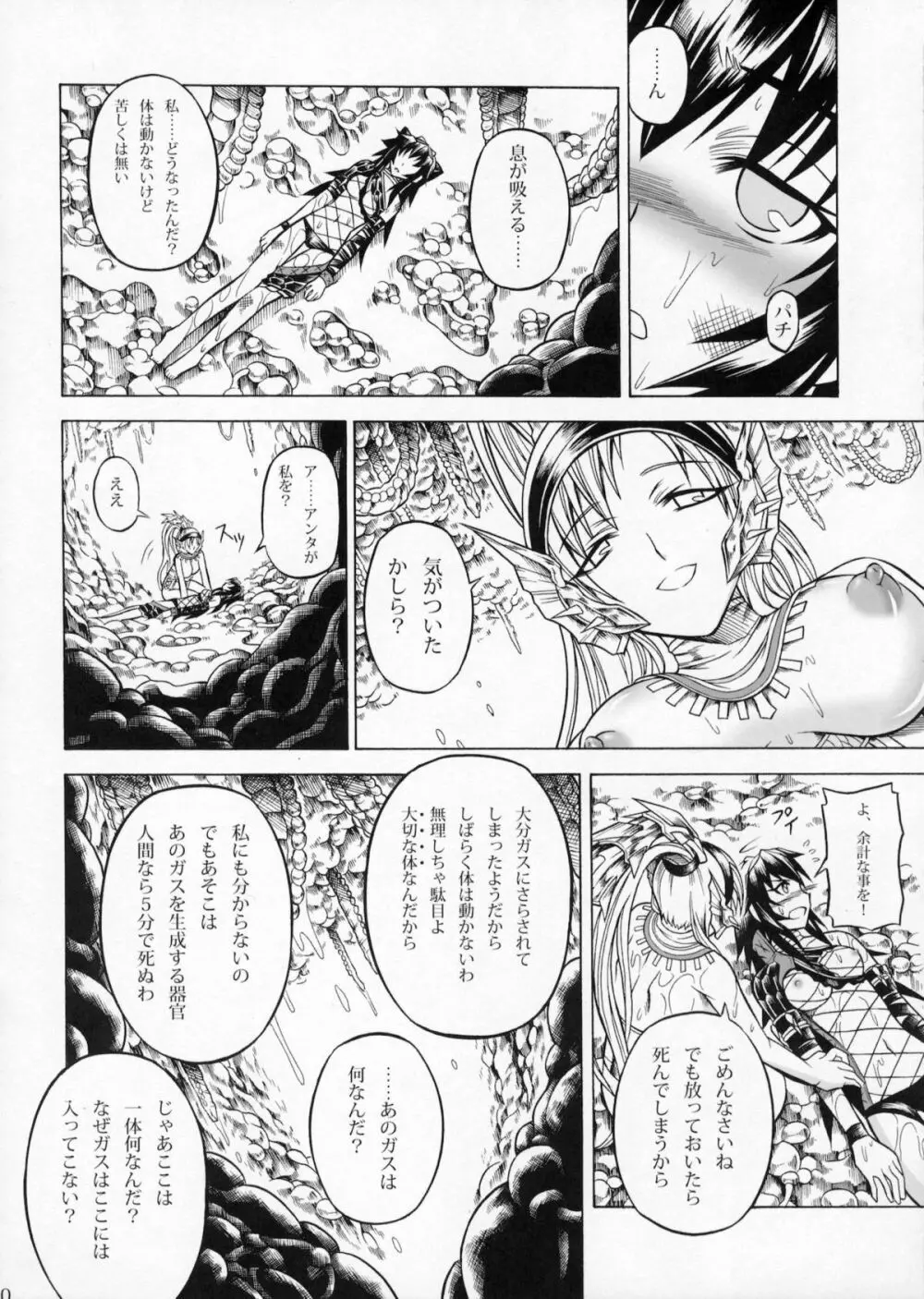 ソロハンターの生態2 The second part - page19