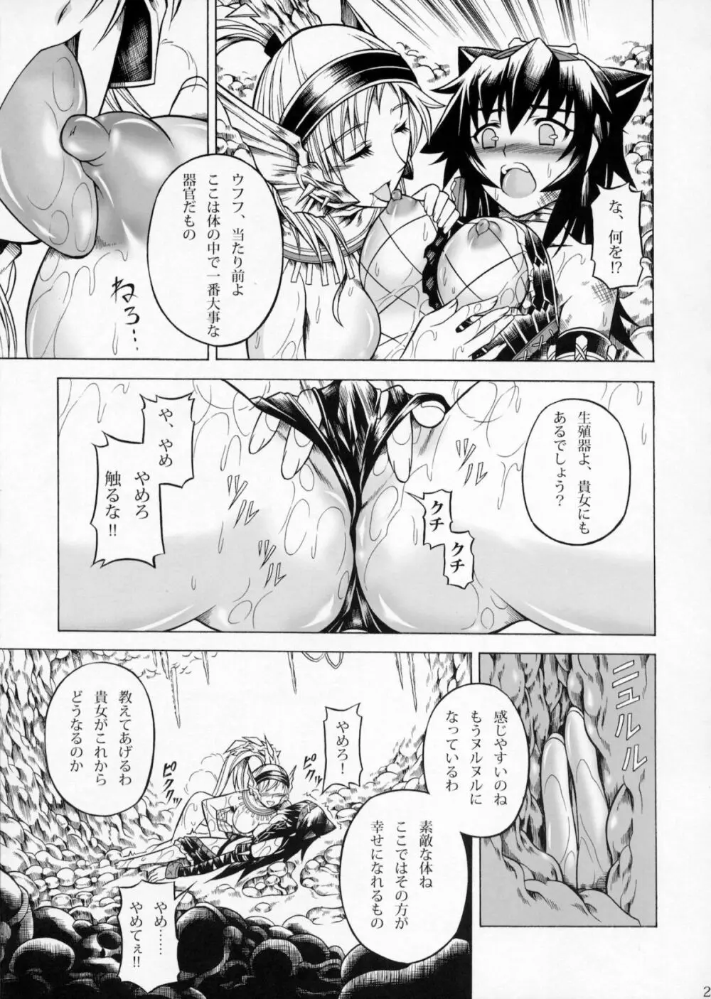 ソロハンターの生態2 The second part - page20