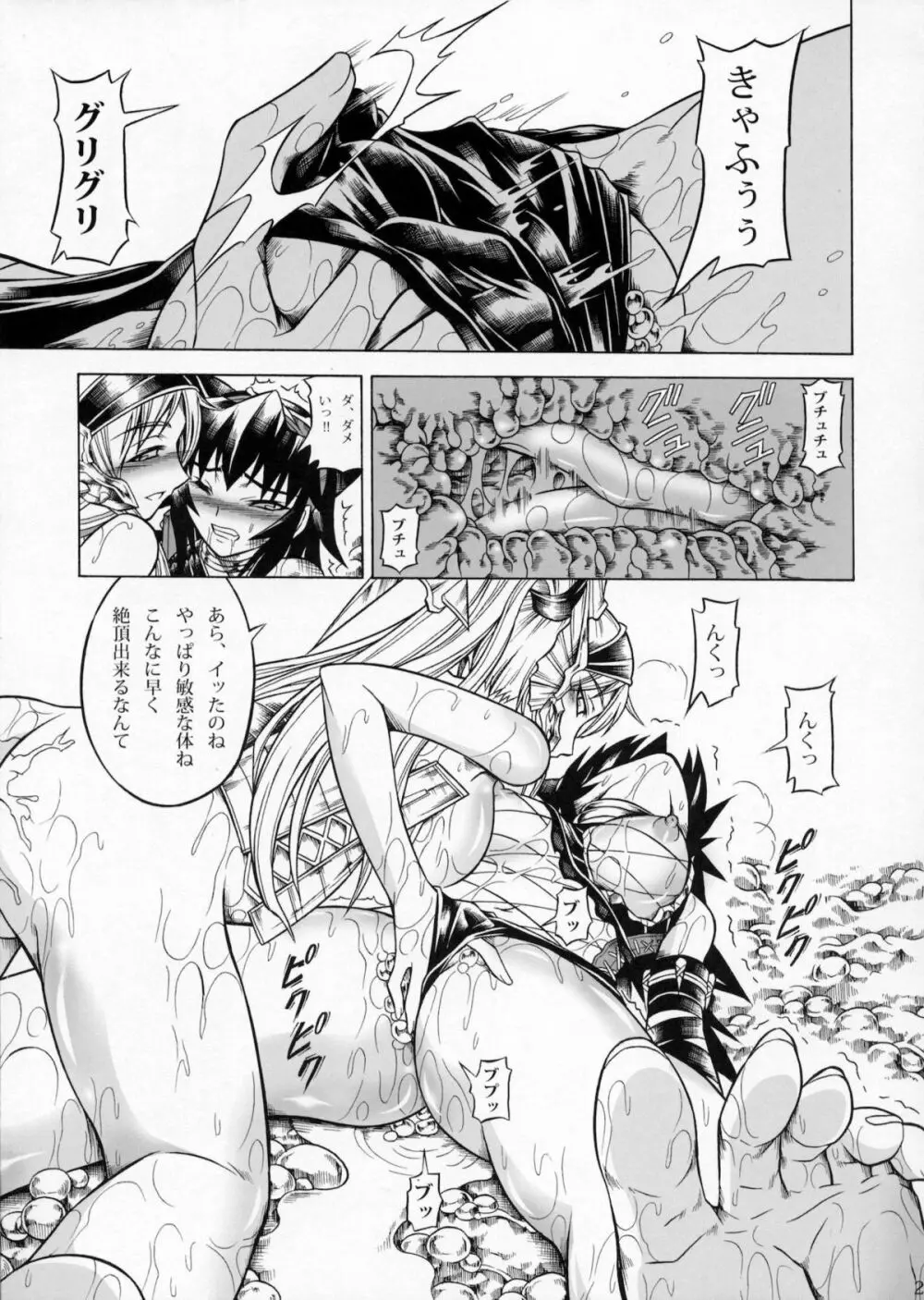 ソロハンターの生態2 The second part - page22