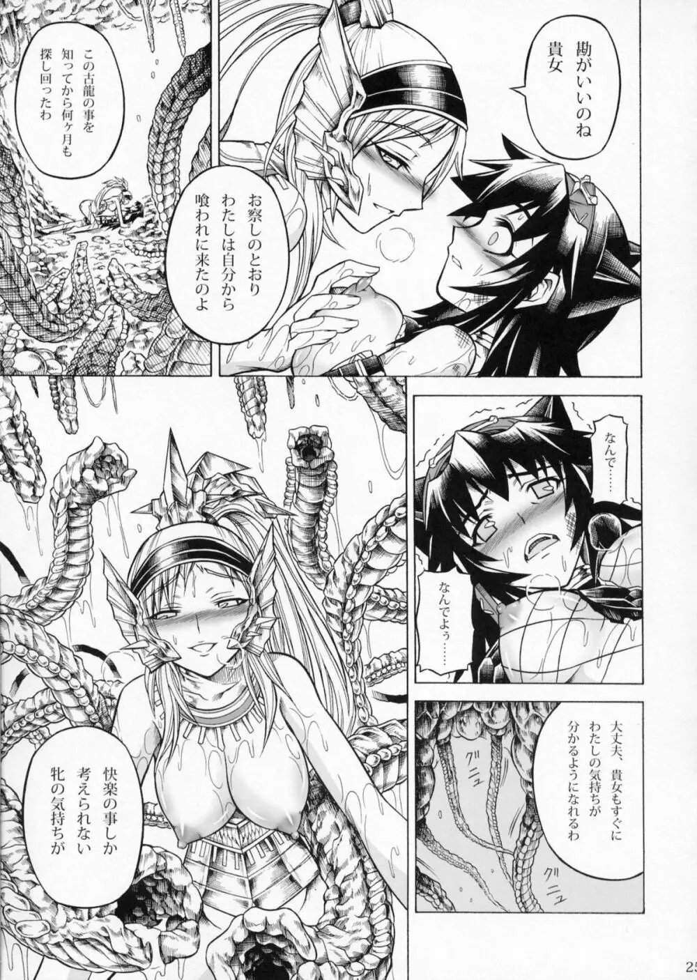 ソロハンターの生態2 The second part - page24