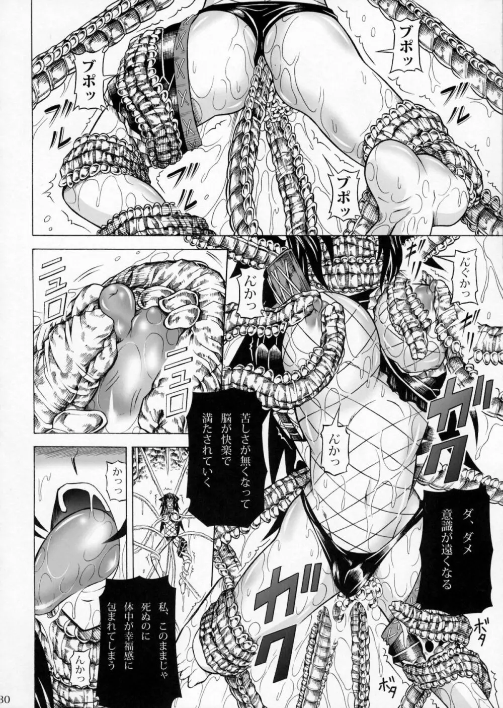 ソロハンターの生態2 The second part - page29