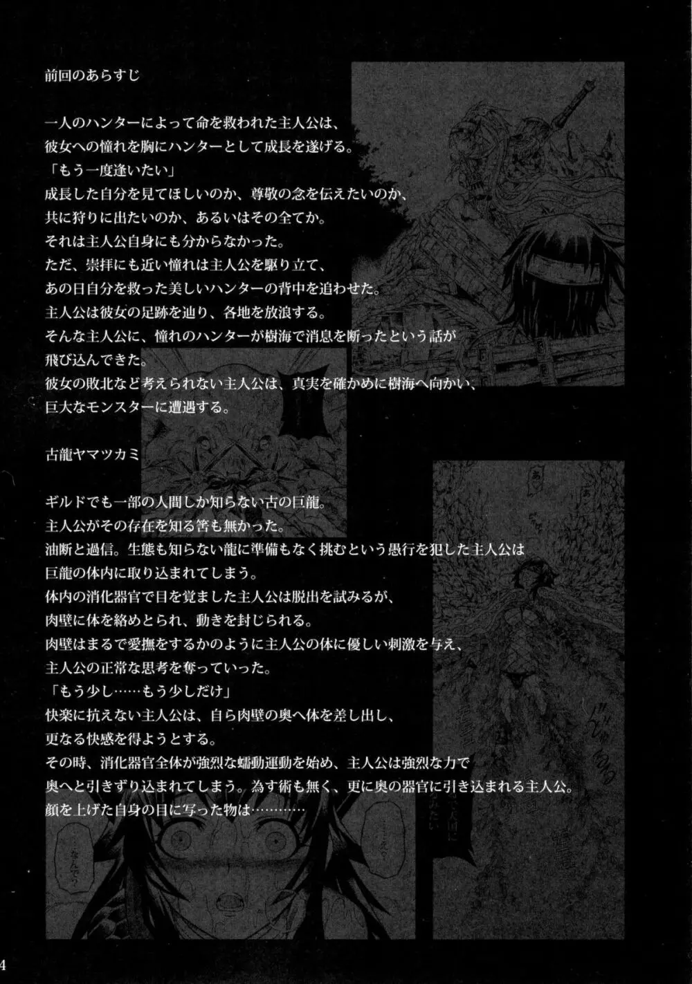 ソロハンターの生態2 The second part - page3