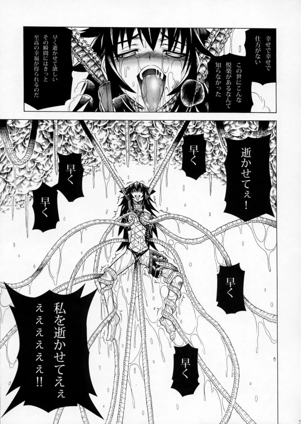 ソロハンターの生態2 The second part - page30