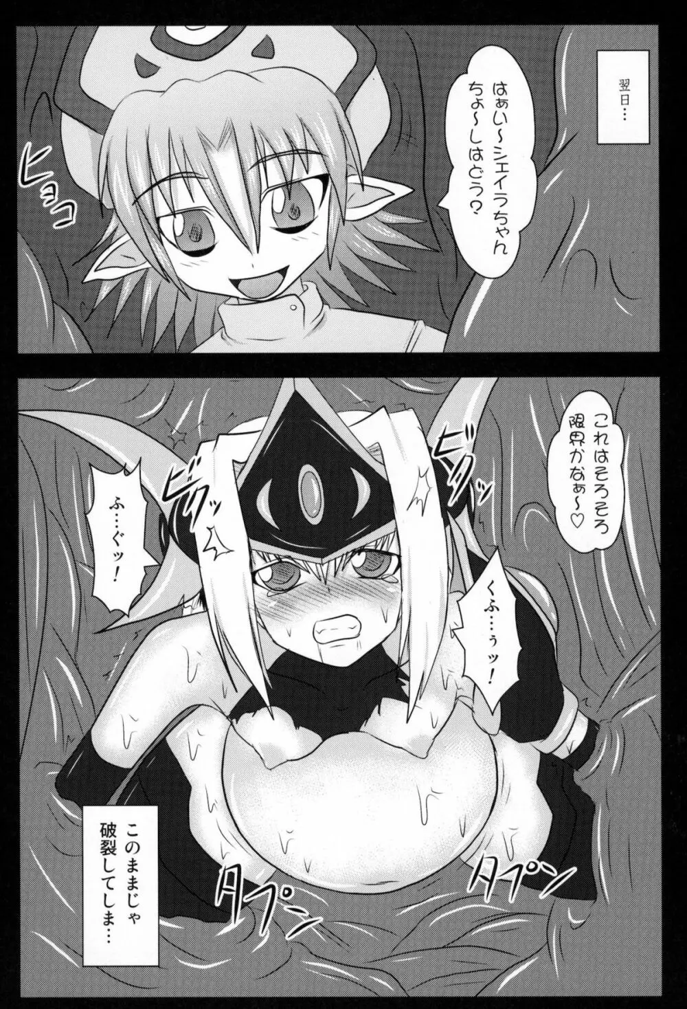 煌盾装騎エルセイン Extra Collection - page13