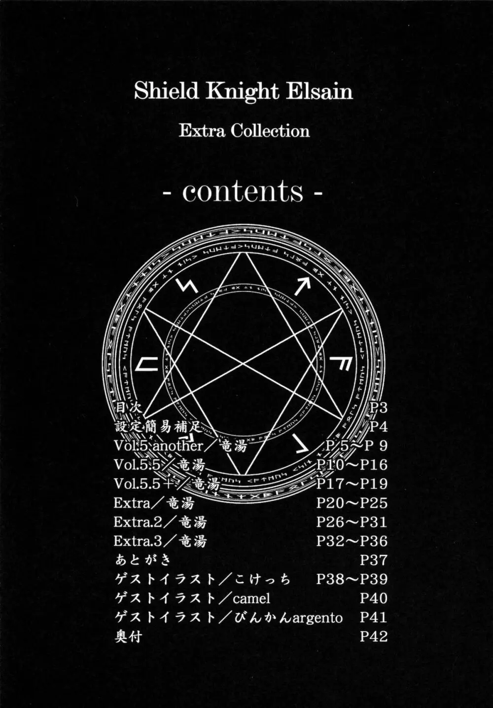 煌盾装騎エルセイン Extra Collection - page2