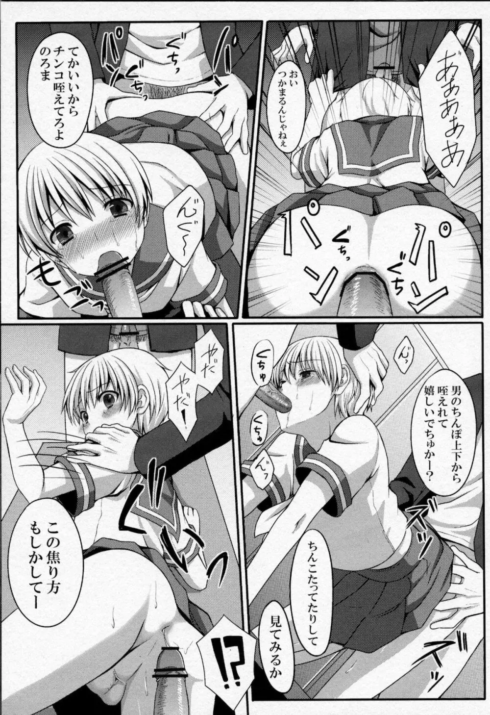 少年に女装させていじめてみた - page10
