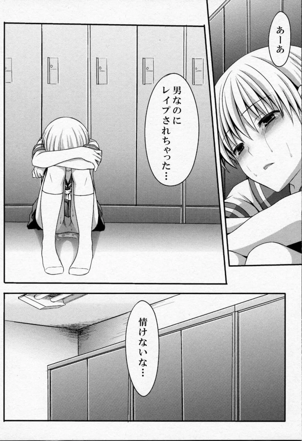 少年に女装させていじめてみた - page13