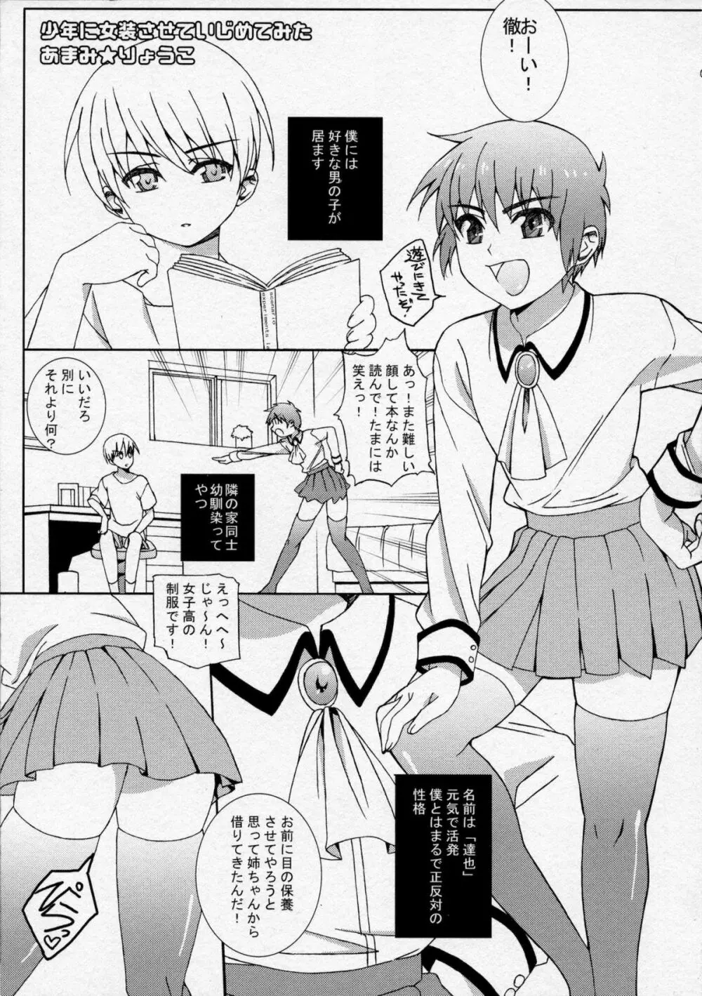 少年に女装させていじめてみた - page14