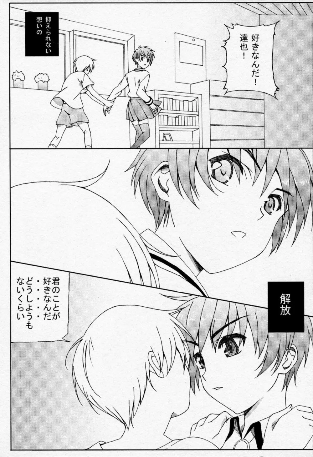 少年に女装させていじめてみた - page17