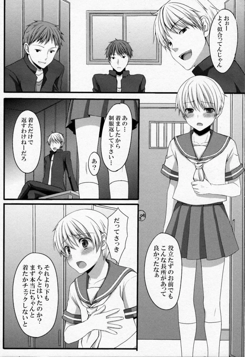 少年に女装させていじめてみた - page3