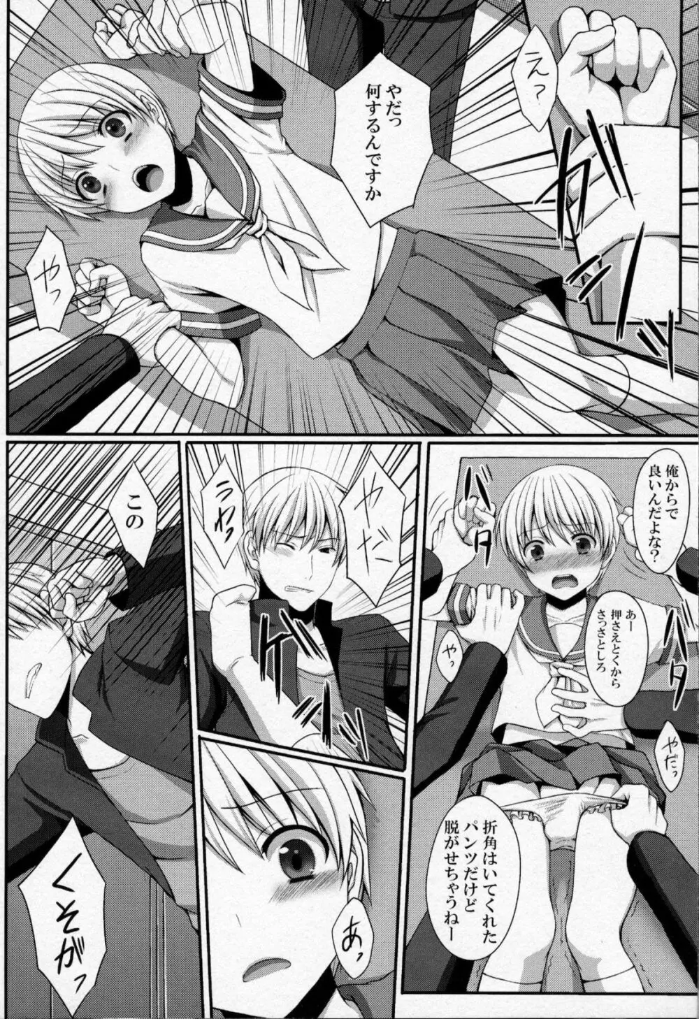 少年に女装させていじめてみた - page5