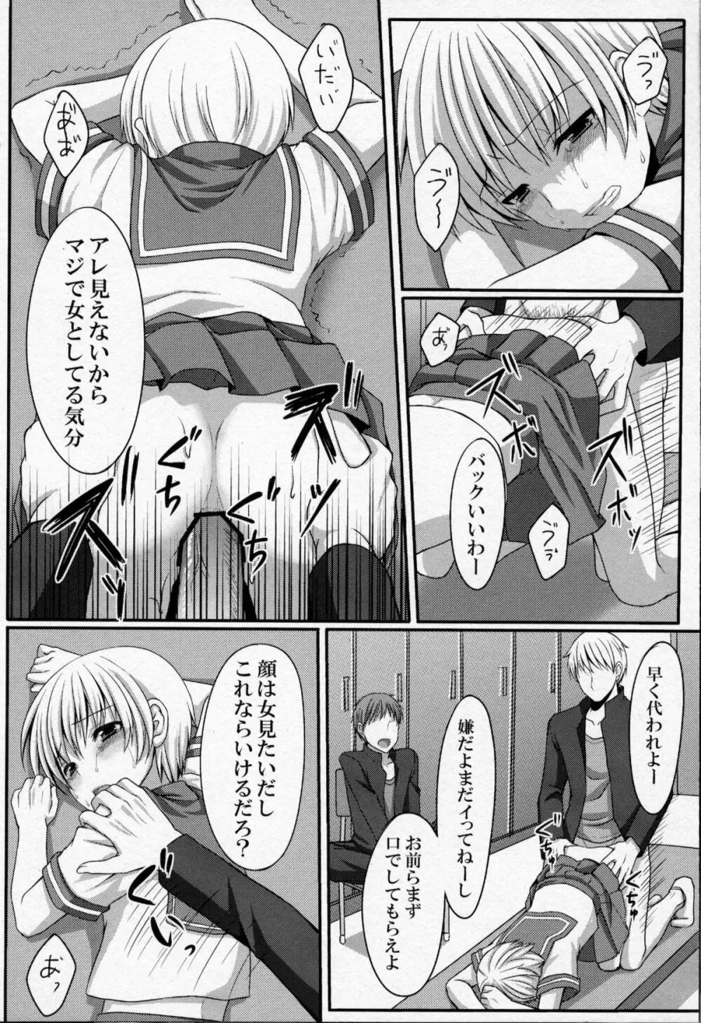 少年に女装させていじめてみた - page7