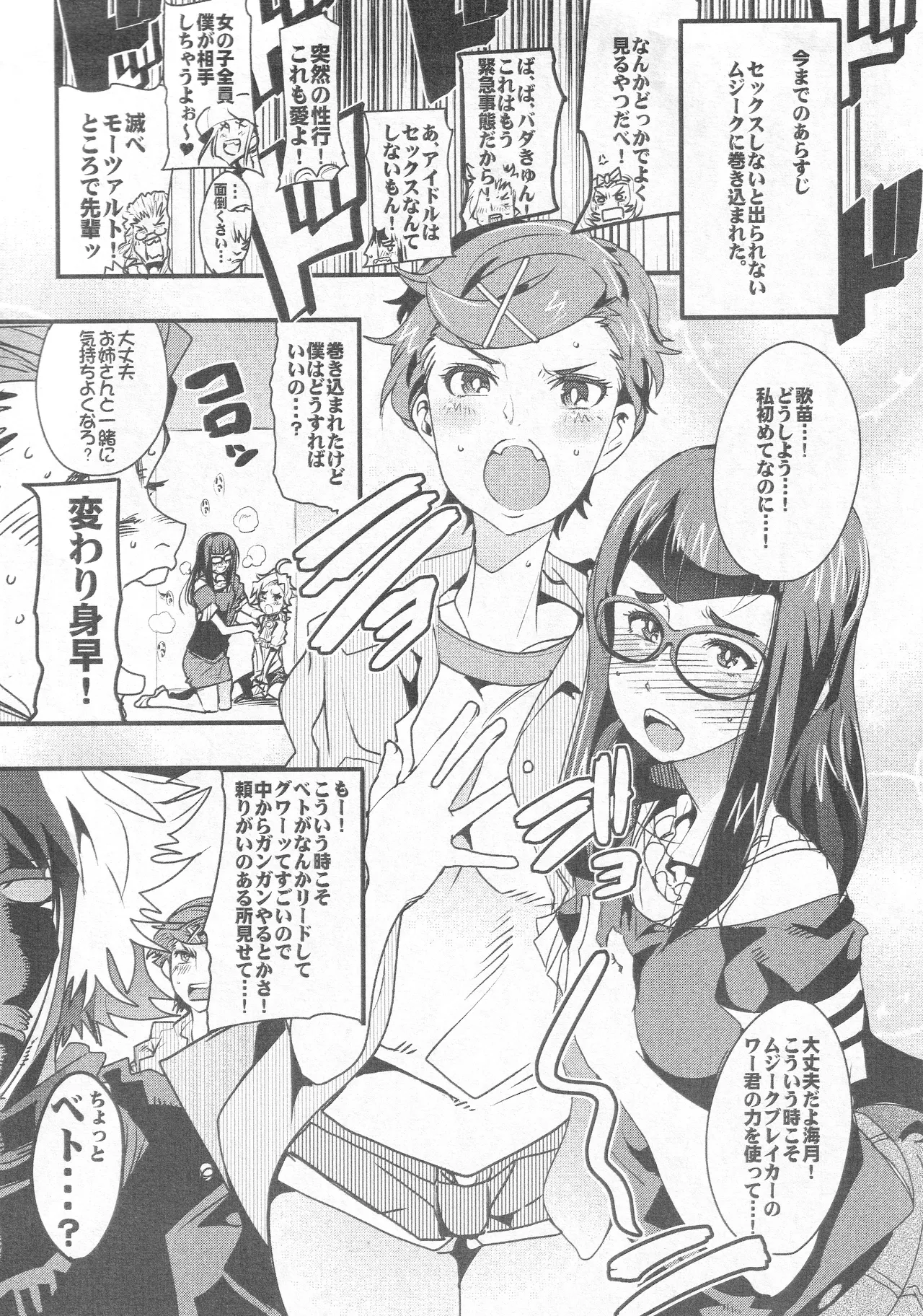 本当はエロいクラシカロイド 2 - page3