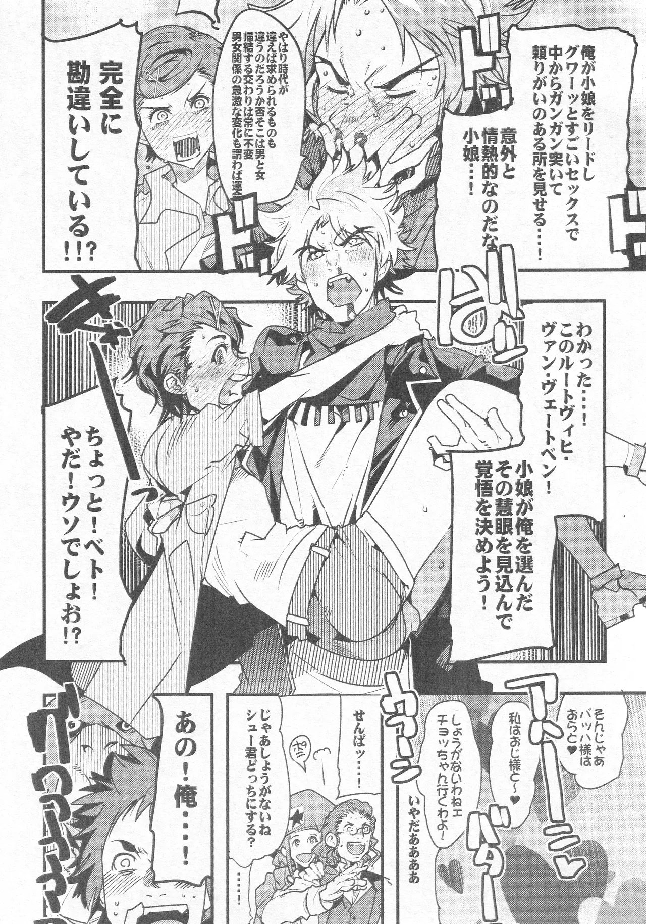 本当はエロいクラシカロイド 2 - page4