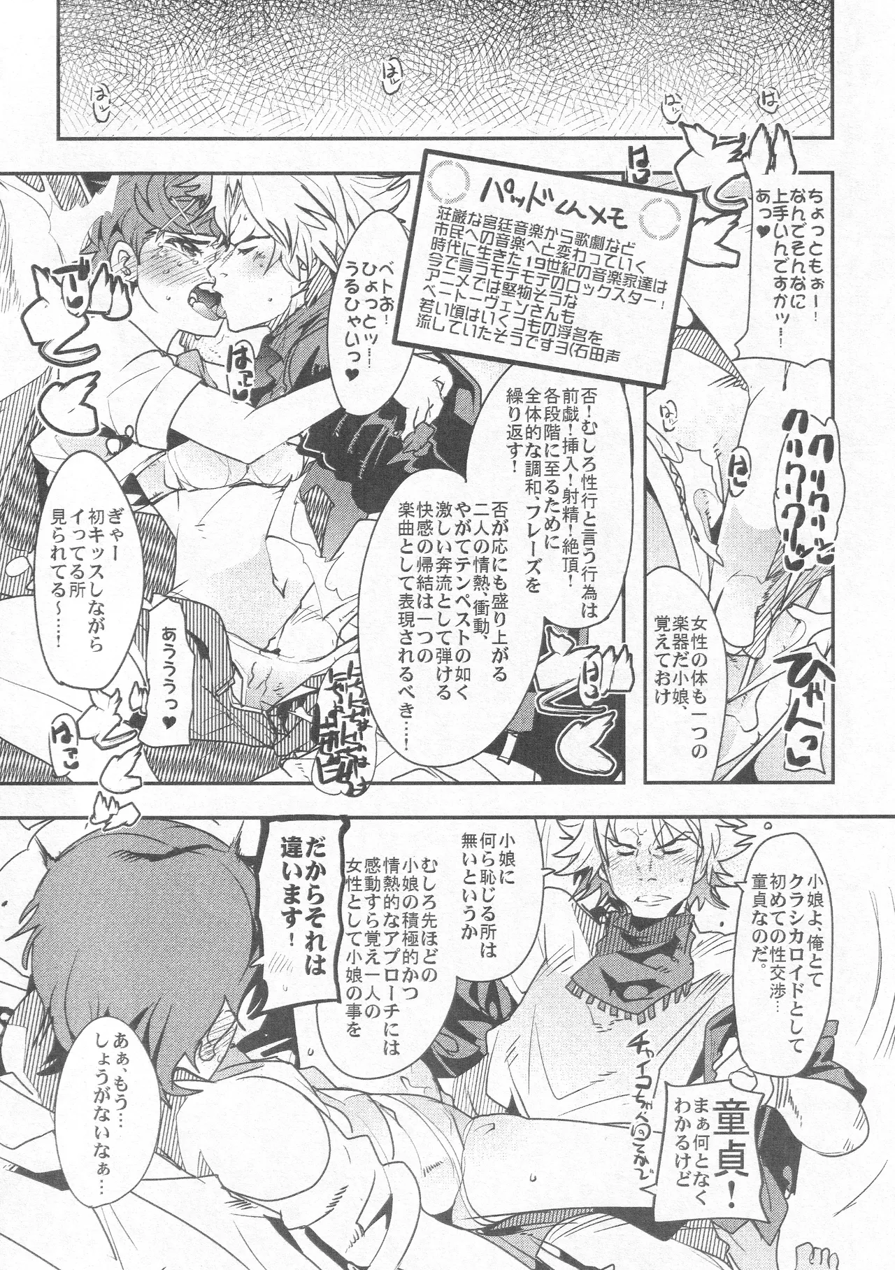 本当はエロいクラシカロイド 2 - page5