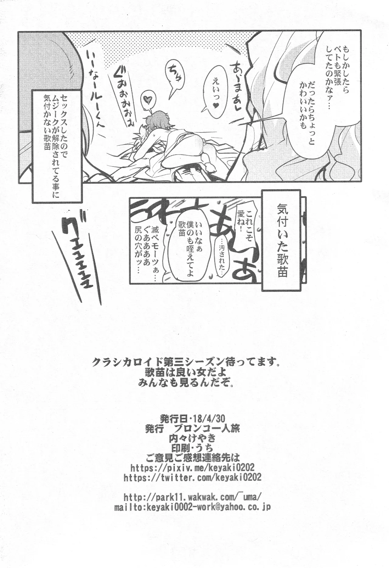 本当はエロいクラシカロイド 2 - page8