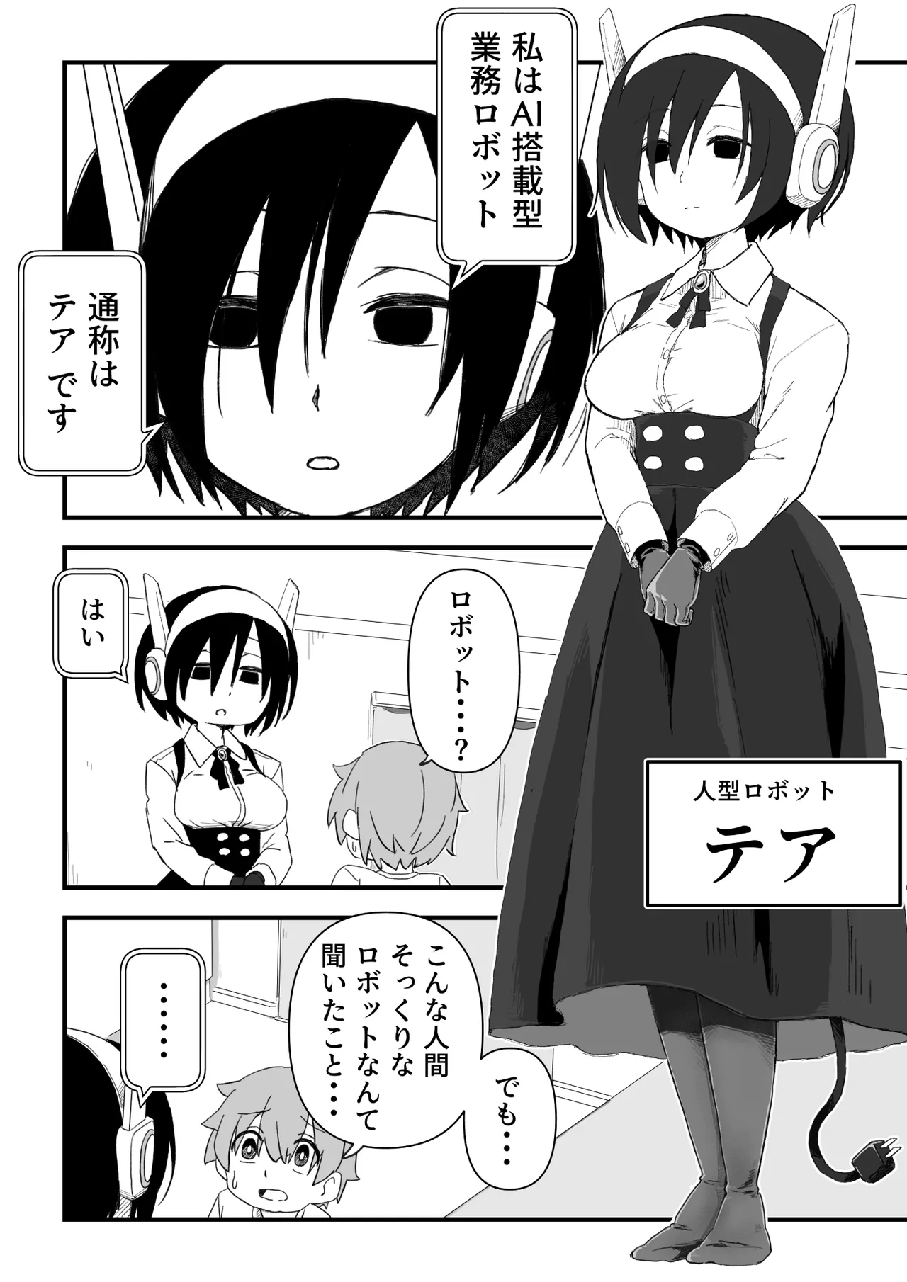 セックスアンドロイド - page10