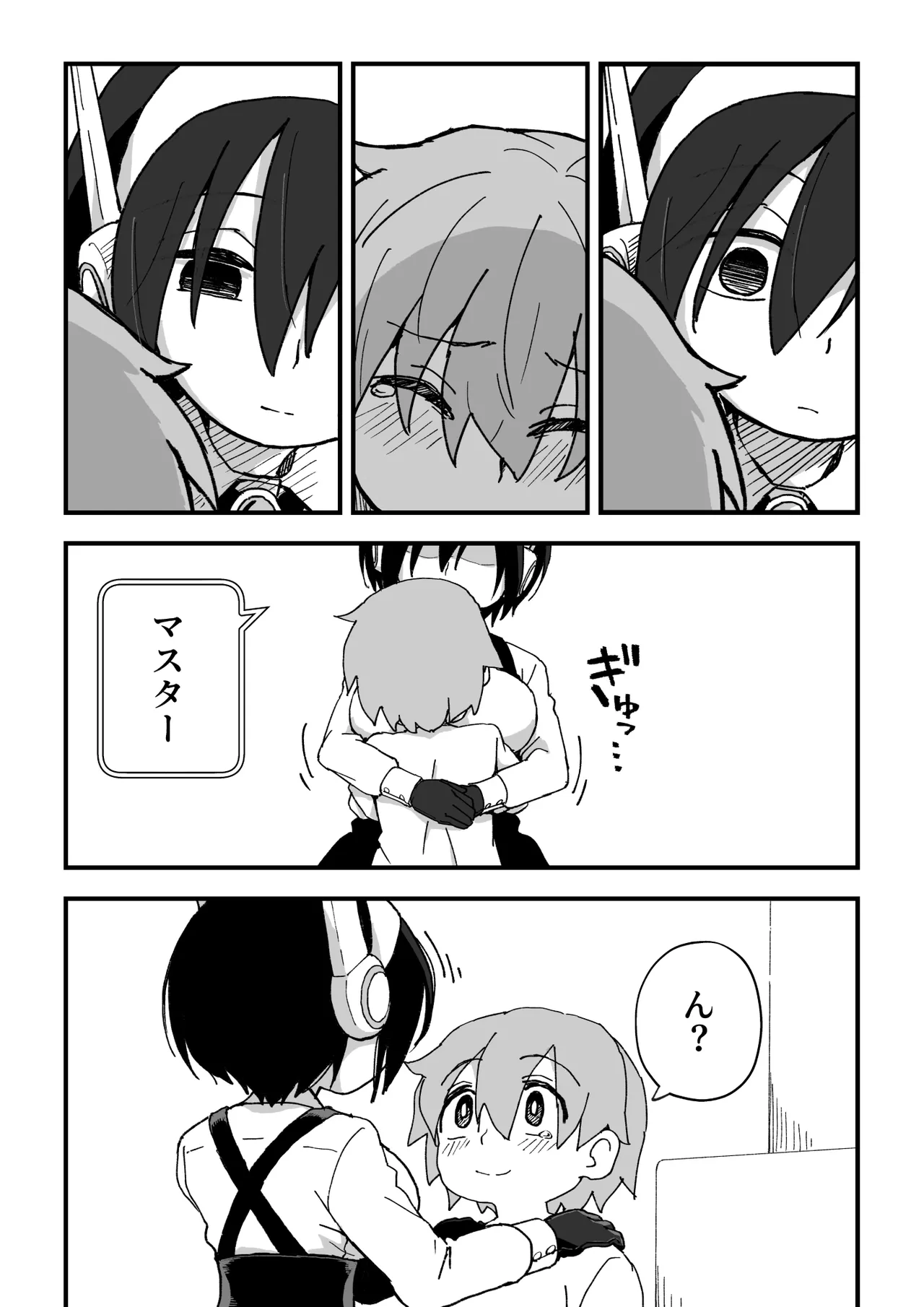 セックスアンドロイド - page100