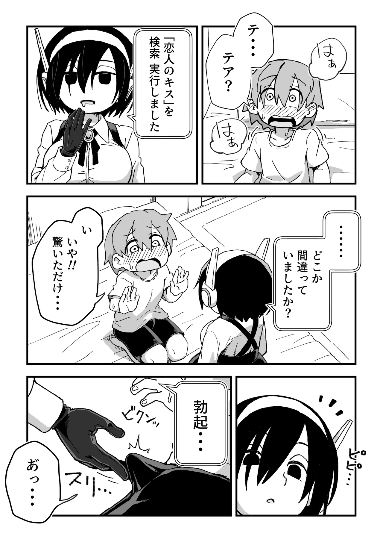 セックスアンドロイド - page102