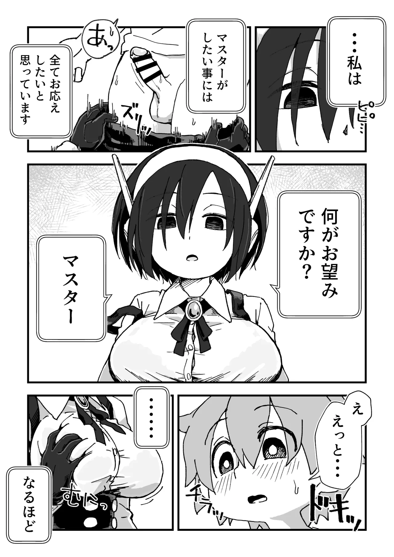 セックスアンドロイド - page103