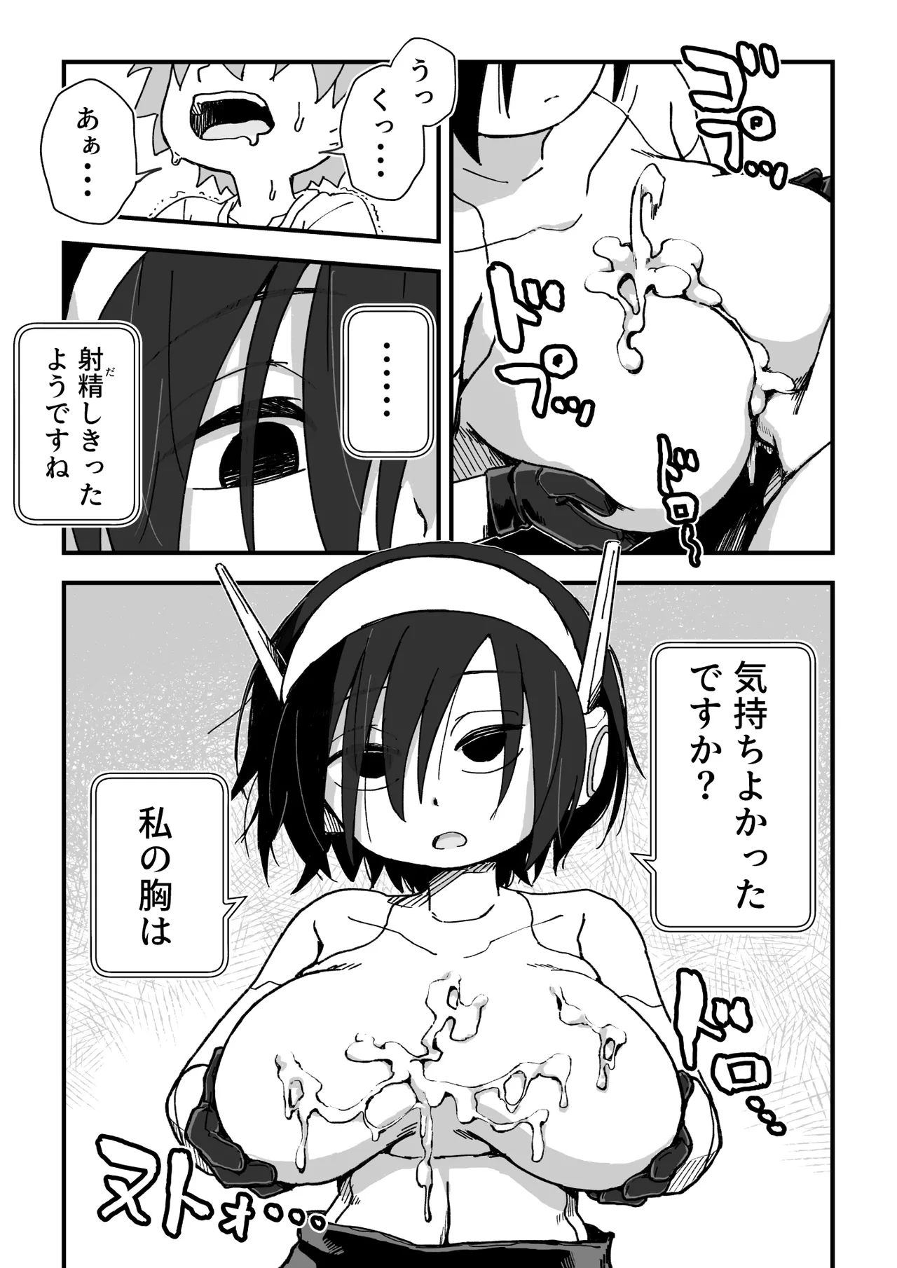 セックスアンドロイド - page107