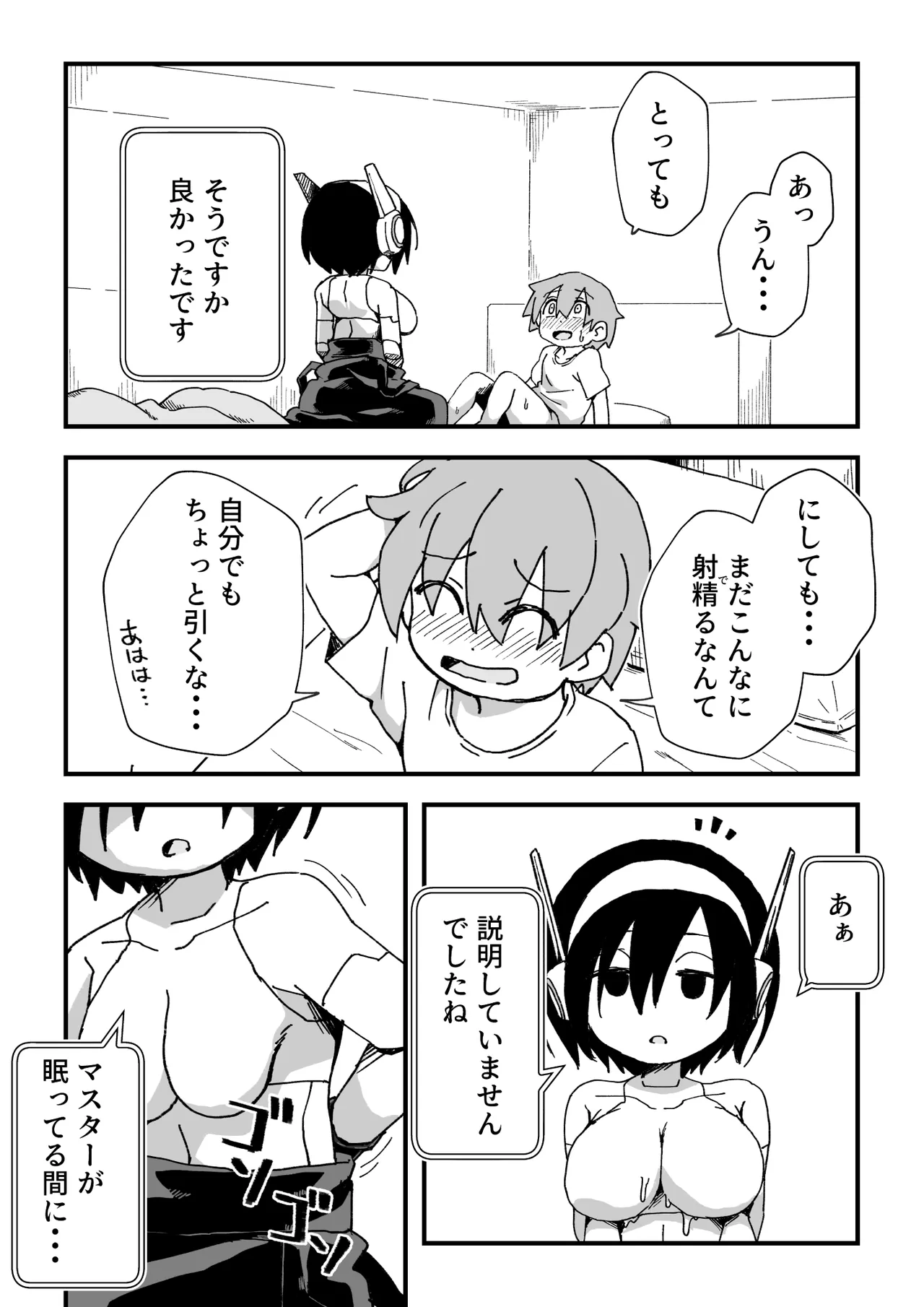 セックスアンドロイド - page108