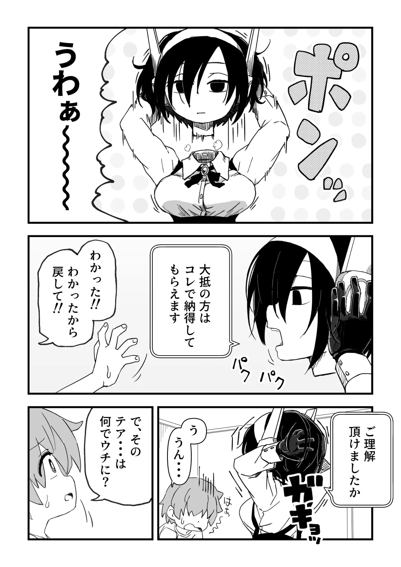 セックスアンドロイド - page11