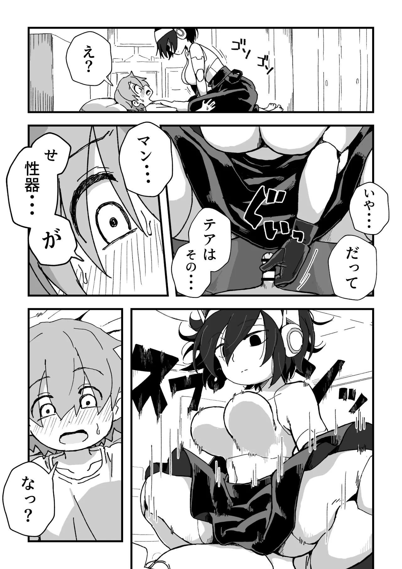 セックスアンドロイド - page110