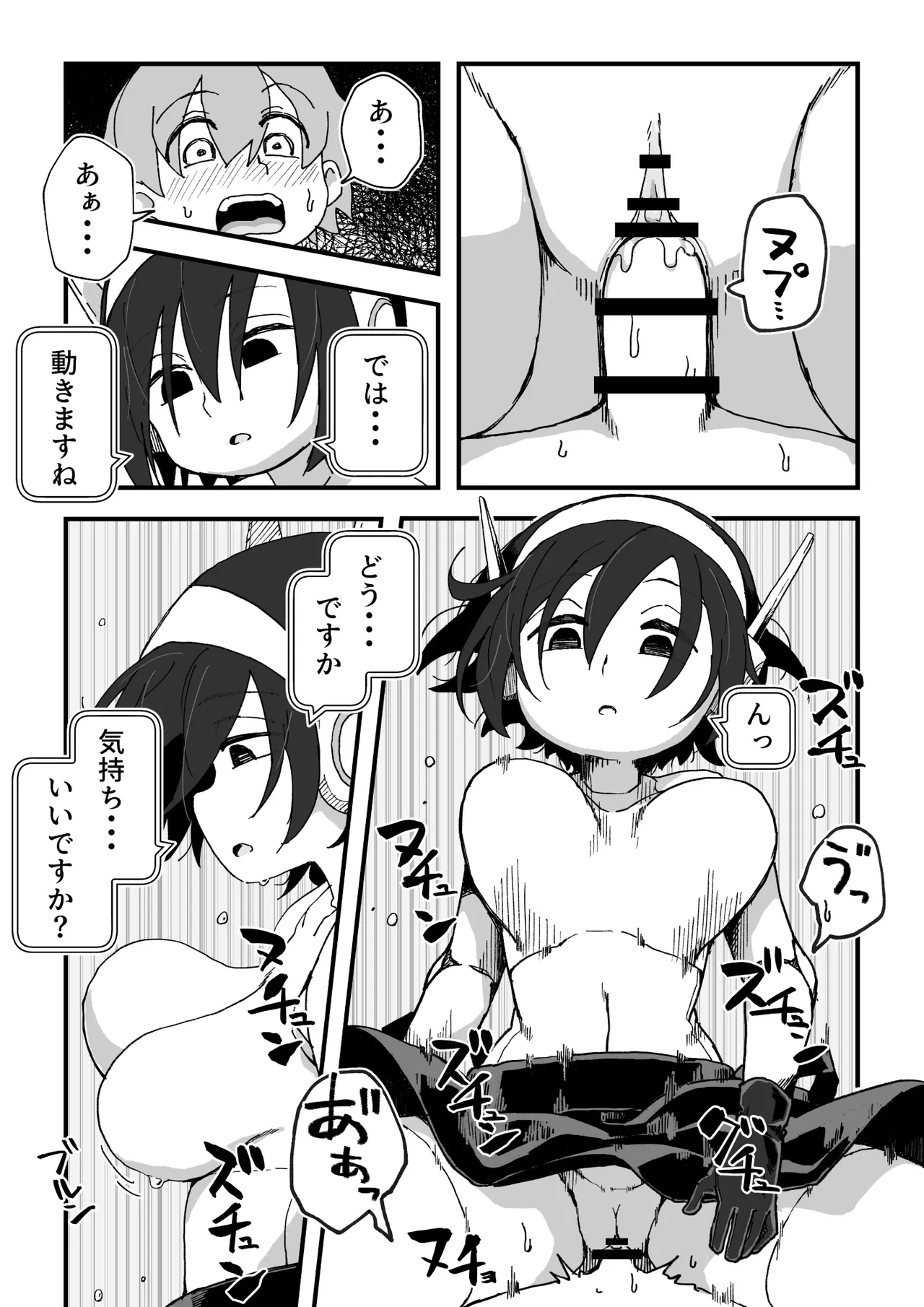 セックスアンドロイド - page112