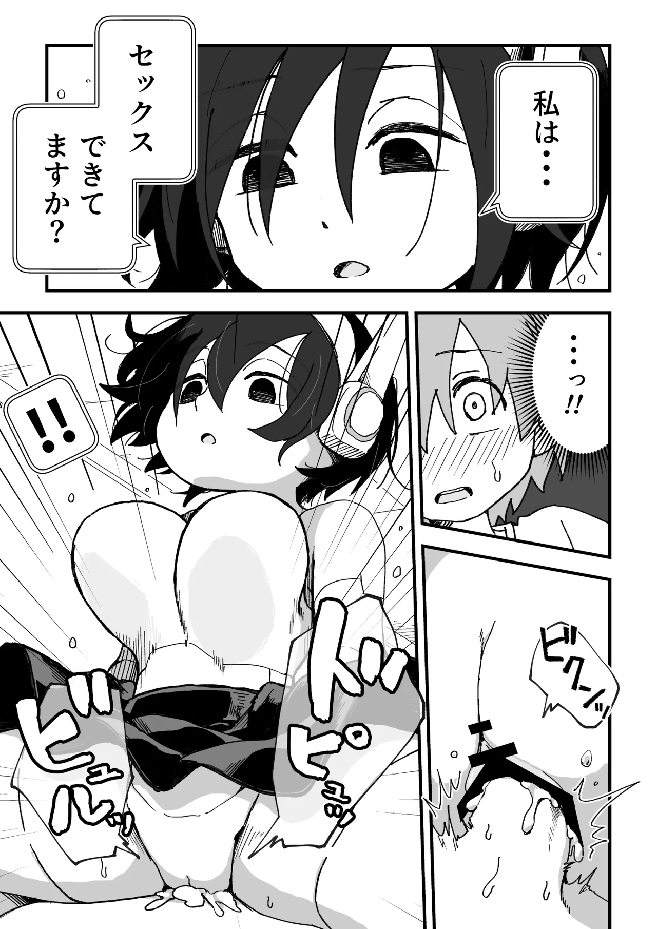 セックスアンドロイド - page113