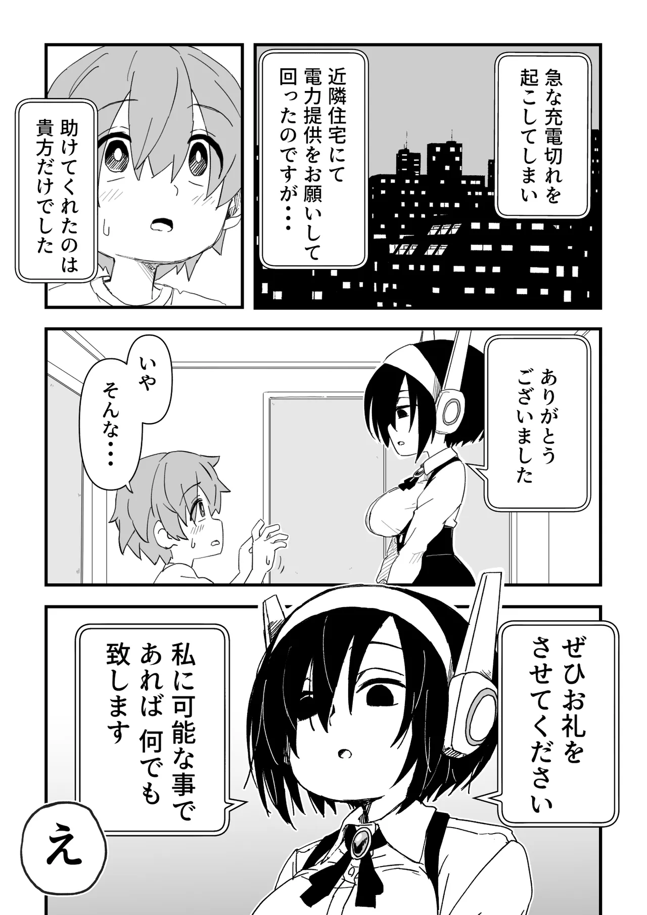 セックスアンドロイド - page12