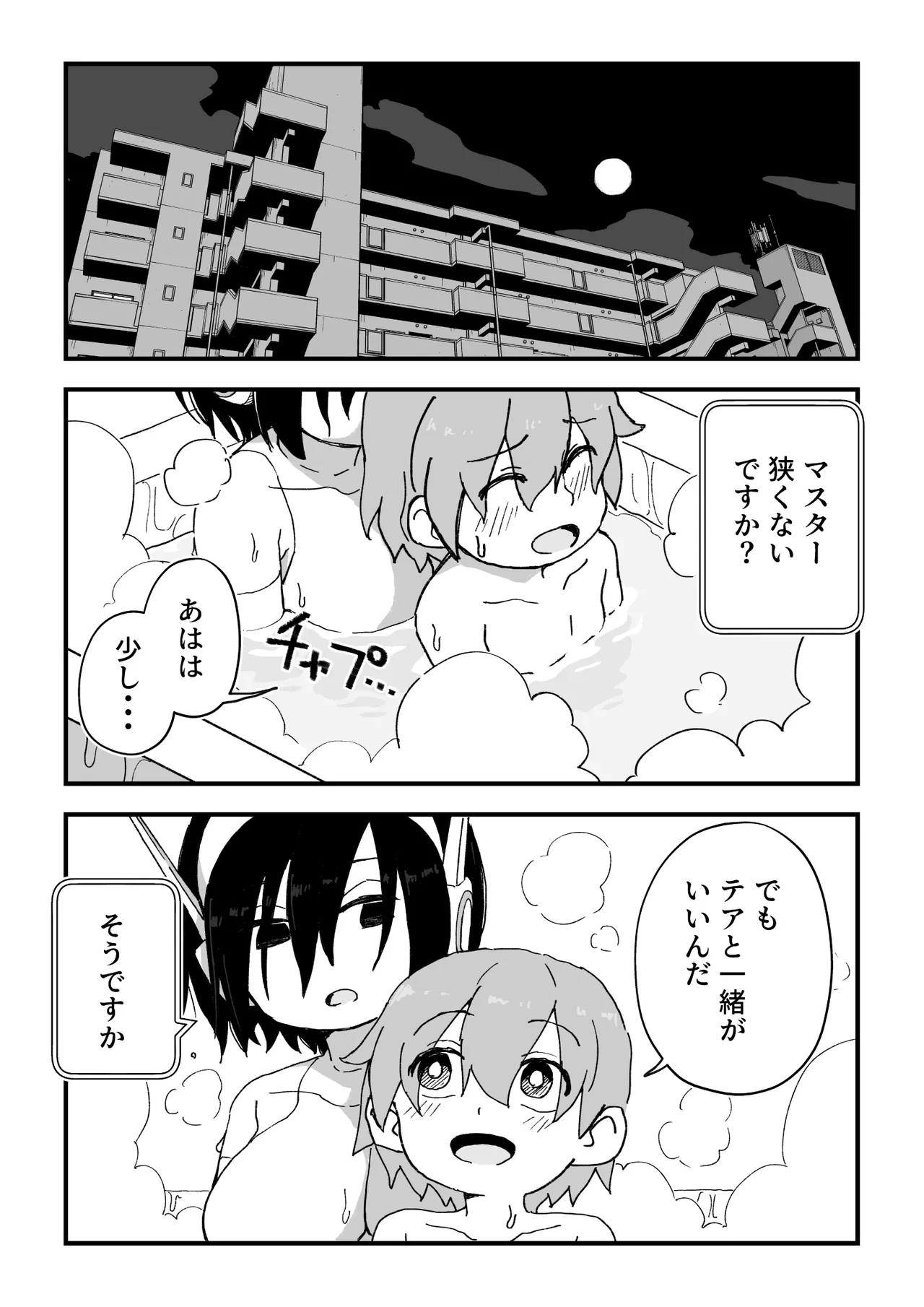 セックスアンドロイド - page120