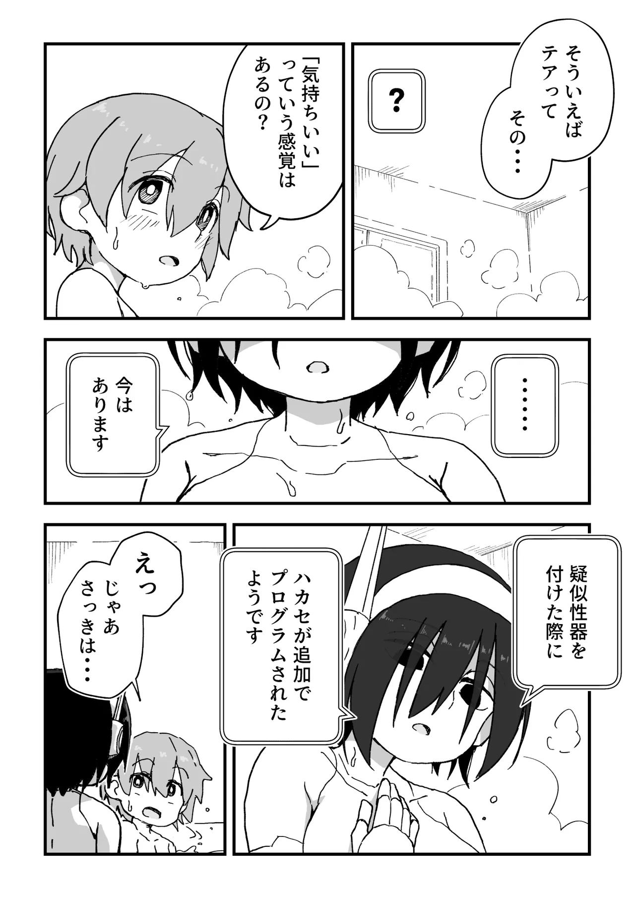 セックスアンドロイド - page121