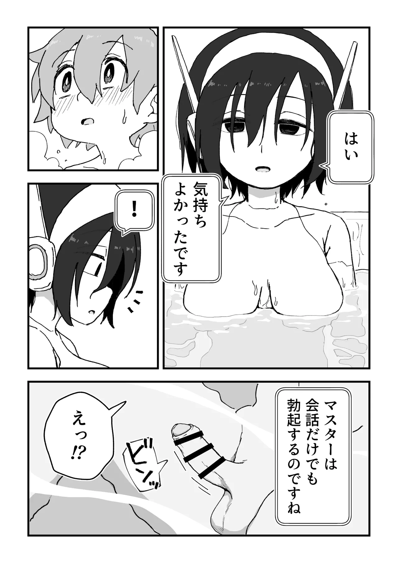 セックスアンドロイド - page122