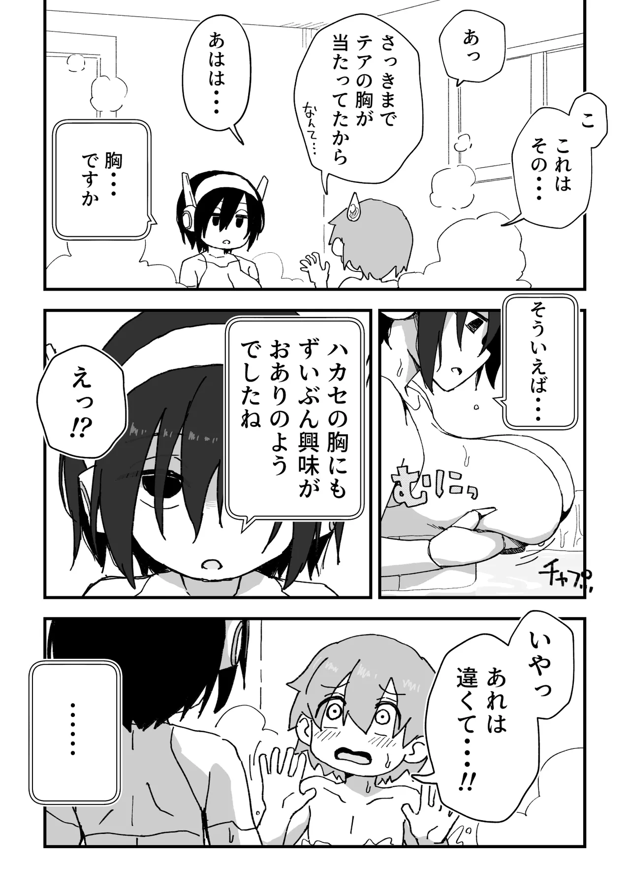 セックスアンドロイド - page123