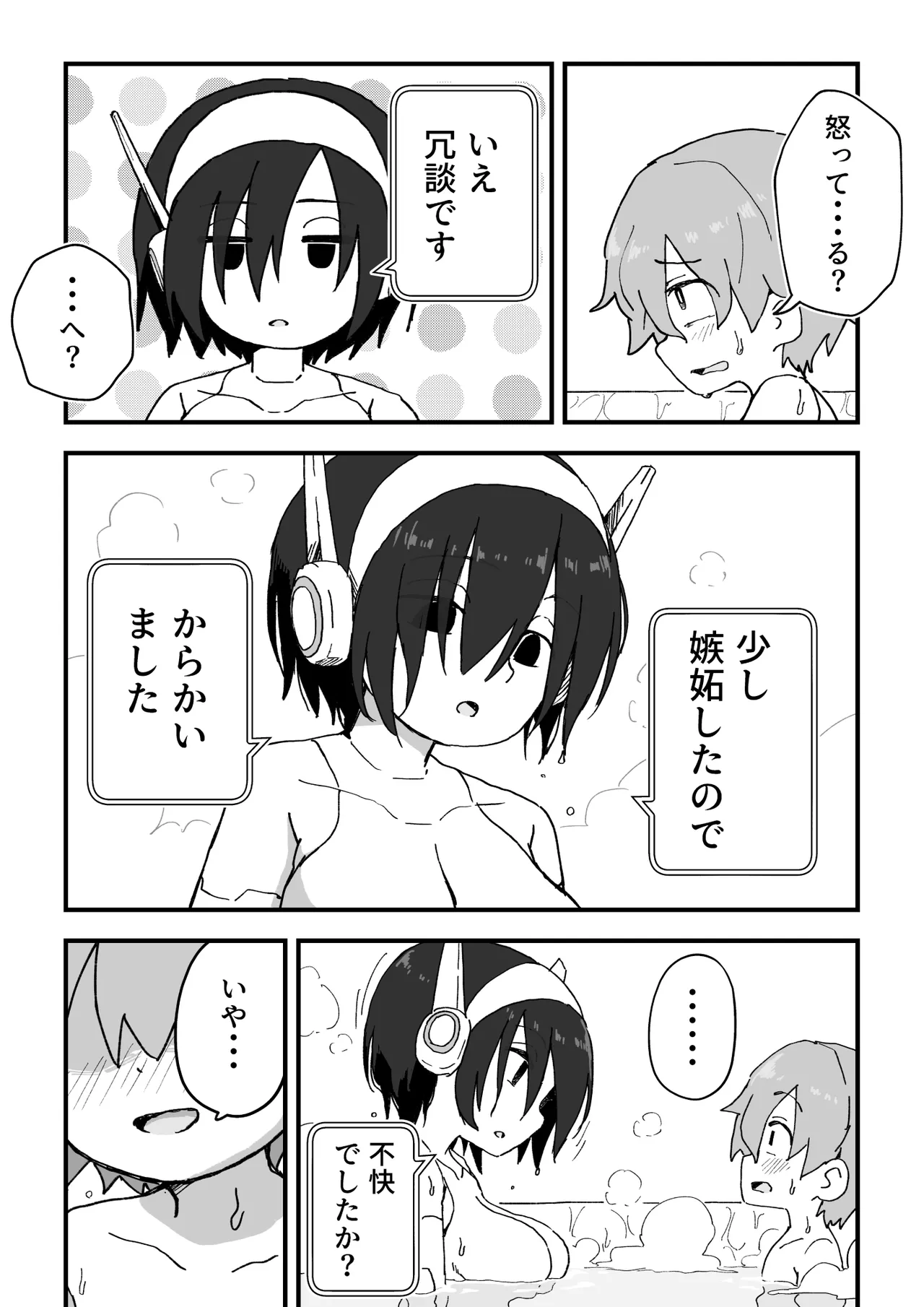 セックスアンドロイド - page124