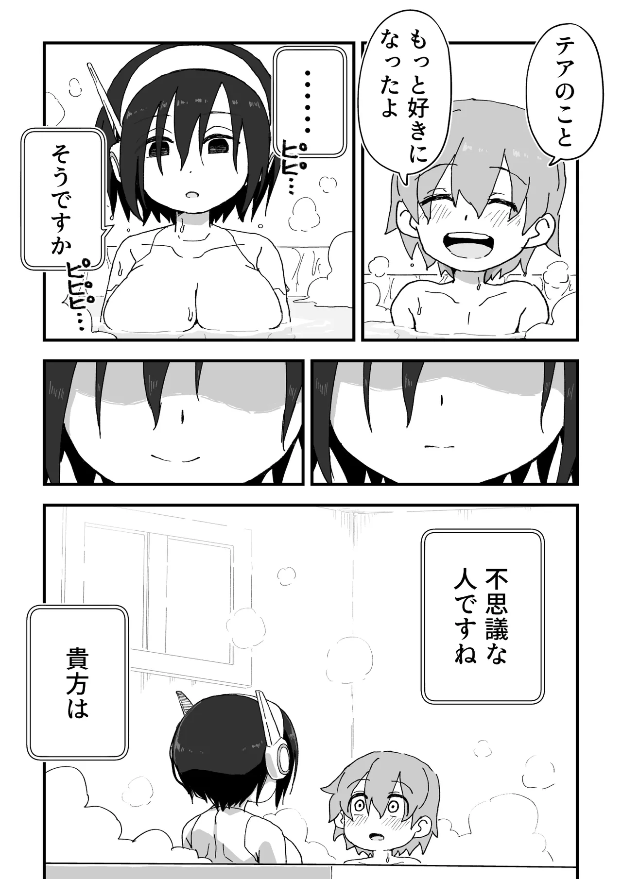 セックスアンドロイド - page125