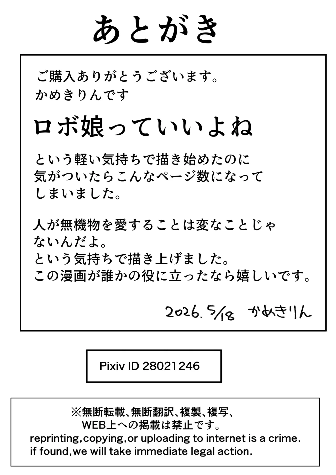セックスアンドロイド - page127